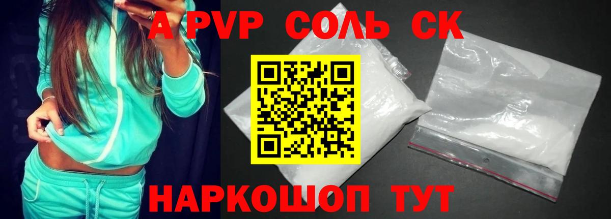 А ПВП VHQ  A-PVP мука  Дивногорск  Альфа ПВП Соль  Вход с VPN 