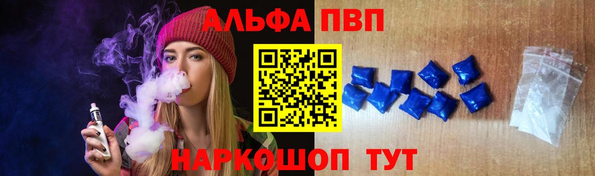 Alfa_PVP Соль Дивногорск