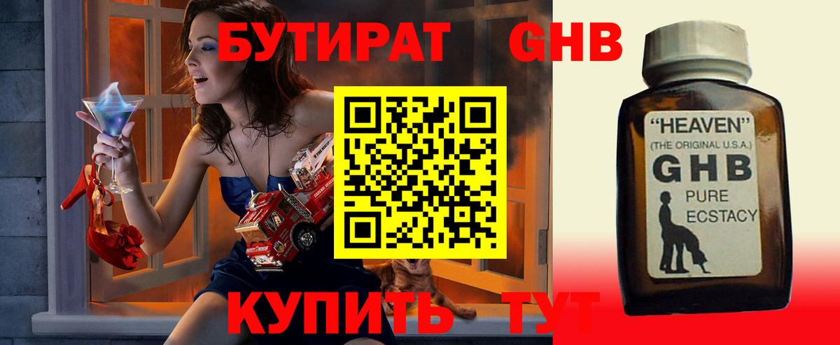 БУТИРАТ Butirat Дивногорск