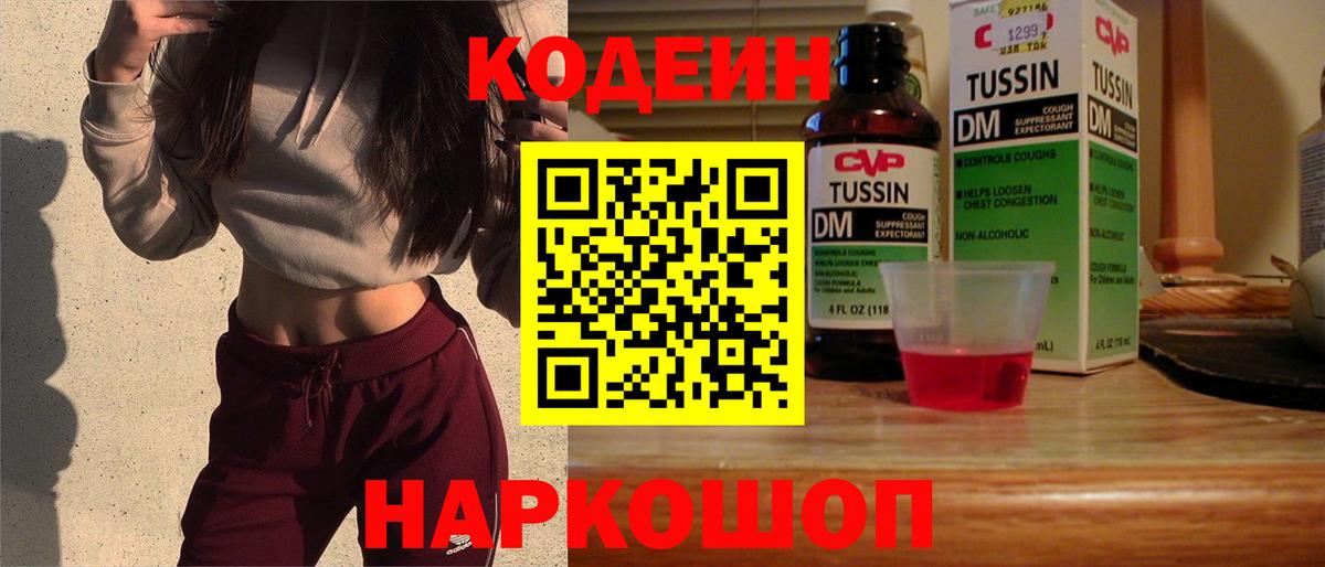 Дивногорск  Кодеиновый сироп Lean напиток Lean (лин)  Вход с VPN 