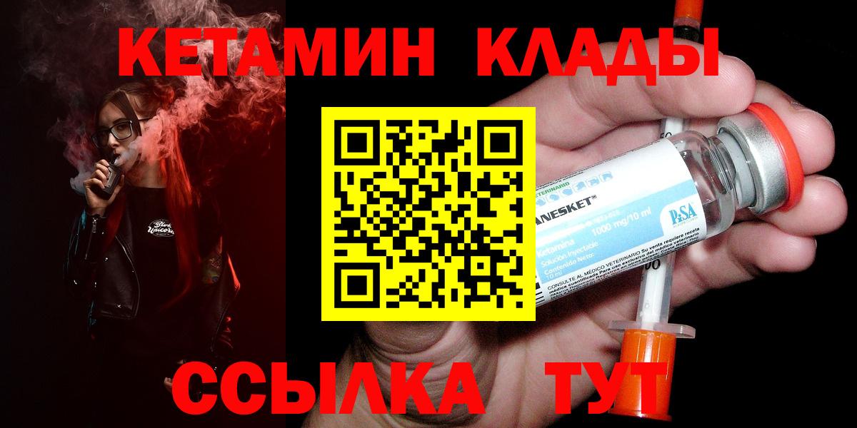 КЕТАМИН ketamine Дивногорск