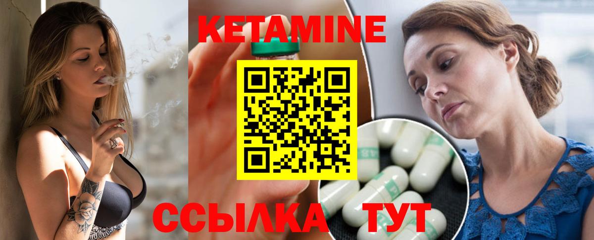 КЕТАМИН ketamine  Вход с VPN  Дивногорск 